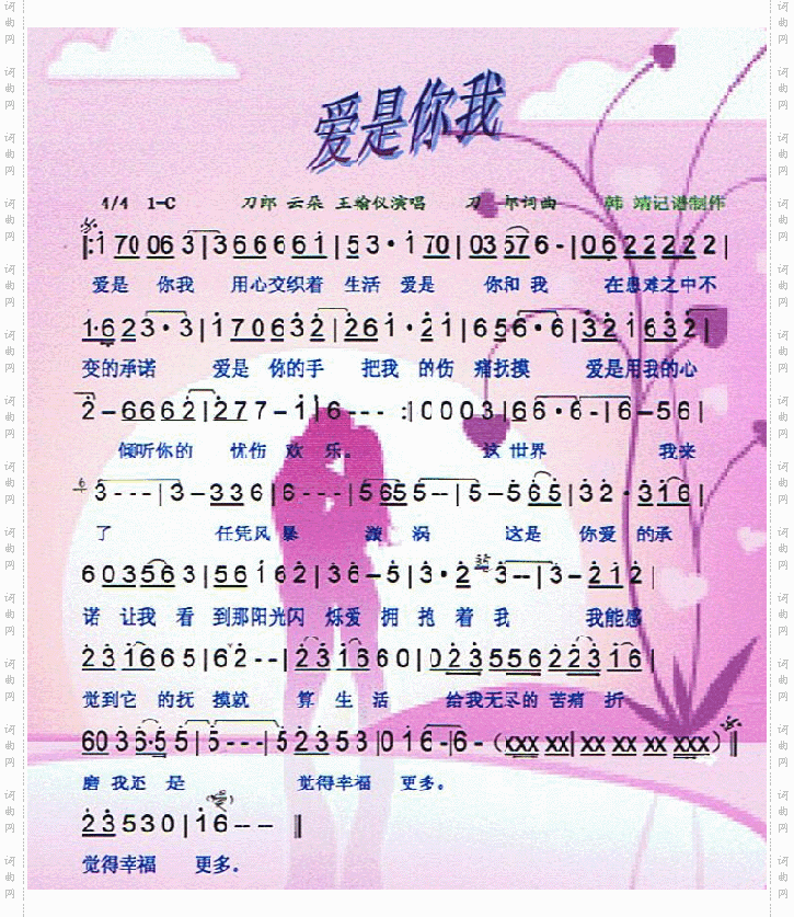爱是你我