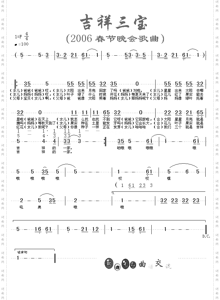 吉祥三宝2006年春节晚会歌曲