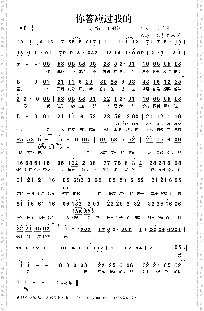 你答应过我的