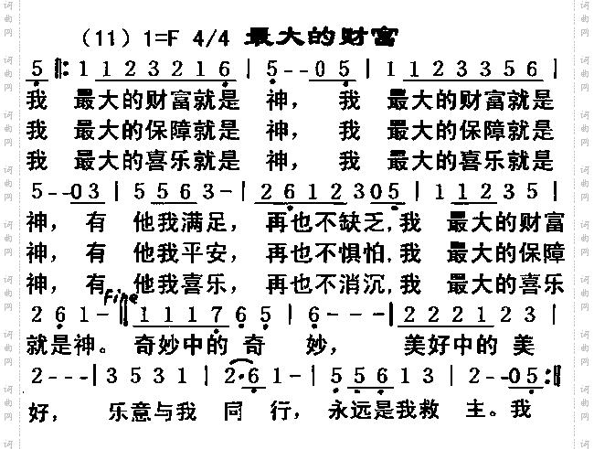 最大的财富