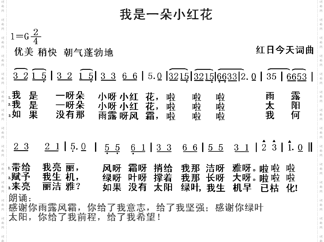 我是一朵小红花