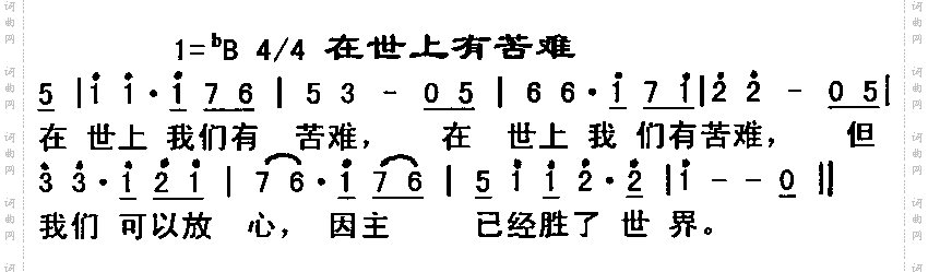 在世上有苦难
