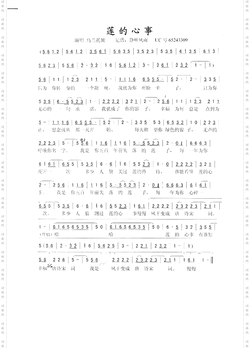 莲的心事
