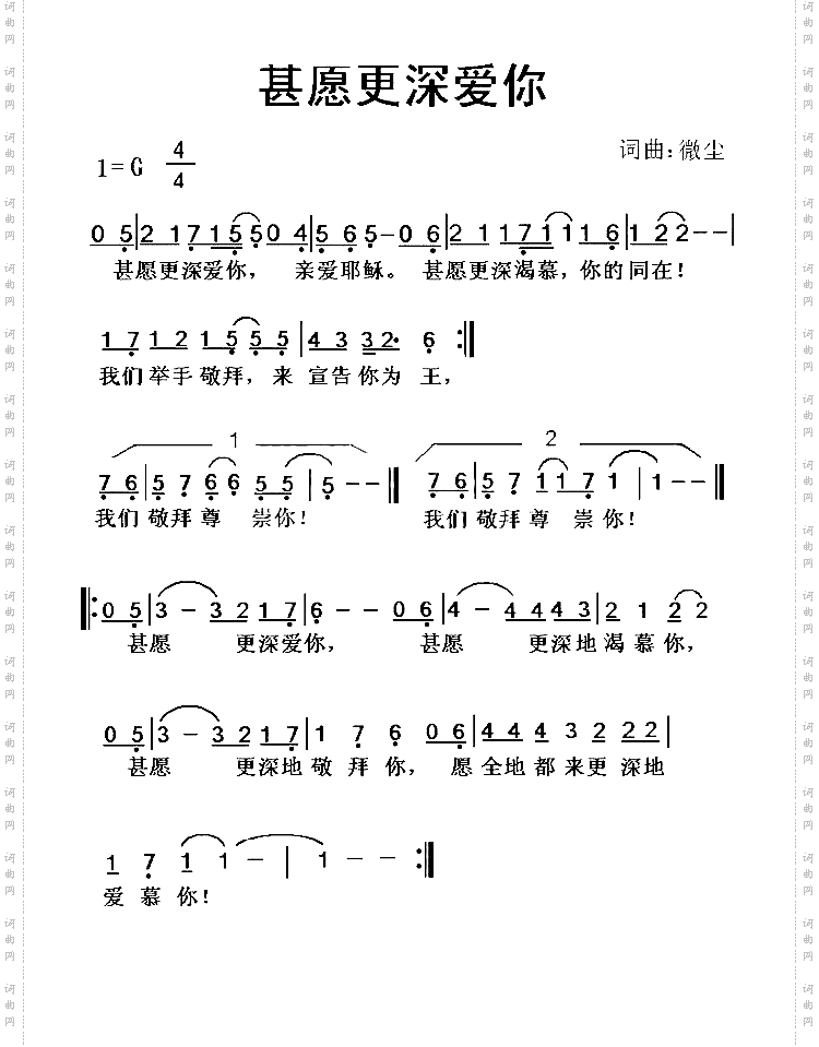 甚愿更深爱你