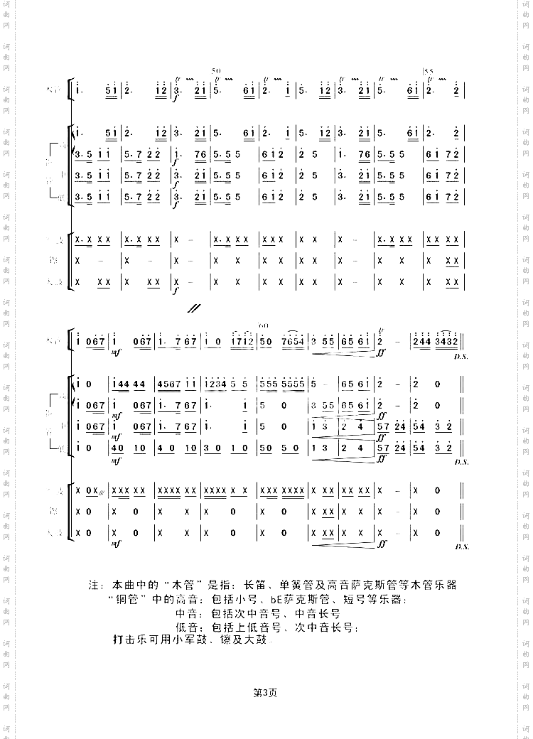 《中国人民解放军进行曲》3军乐队总谱