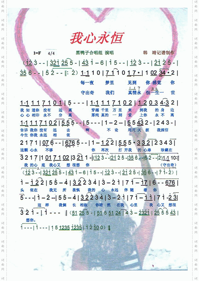 我心永恒