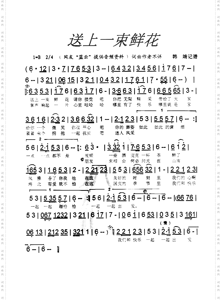 送上一束鲜花[彩谱]
