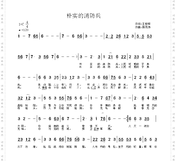 朴实的消防兵