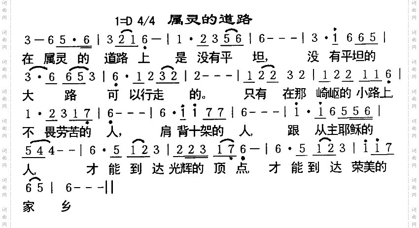 属灵的道路