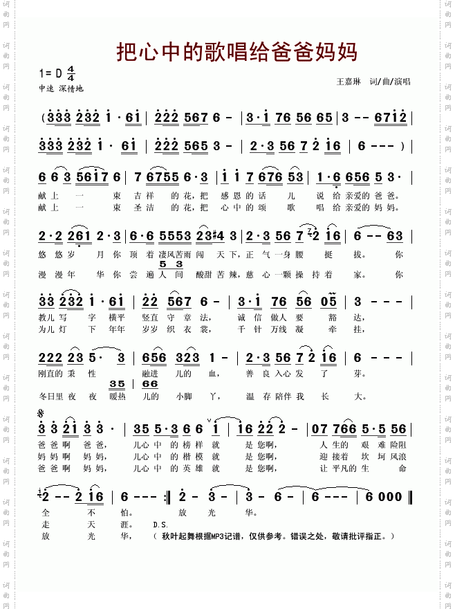 把心中的歌唱给爸爸妈妈