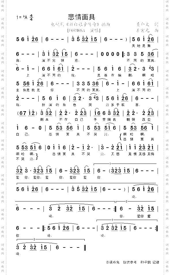 悲情面具_电视剧《新白娘子传奇》插曲