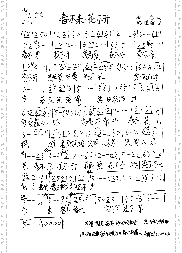 春不来花不开