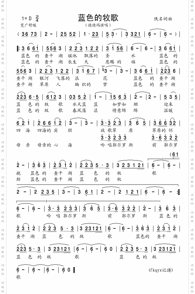 蓝色的牧歌