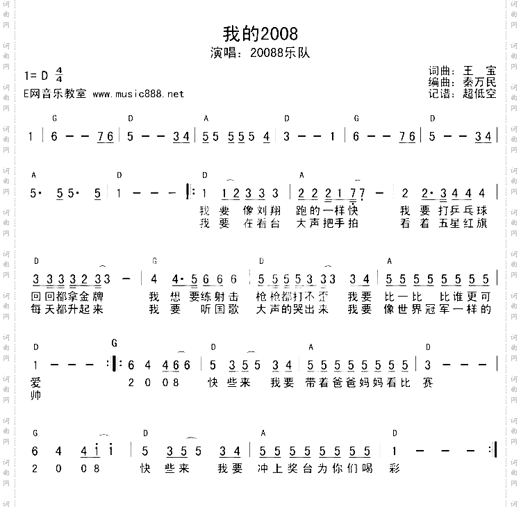 我的2008