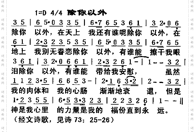 除你以外