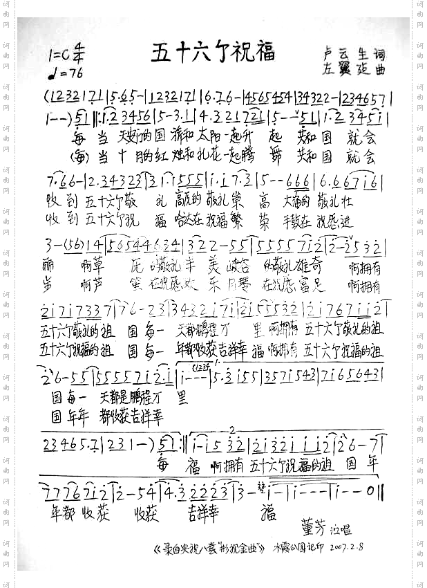 五十六个祝福