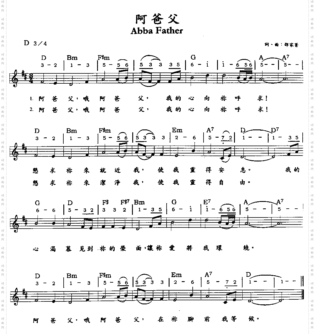 阿爸父