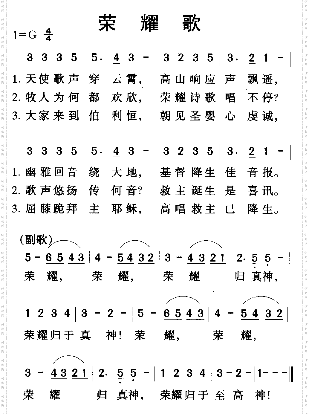 荣耀歌