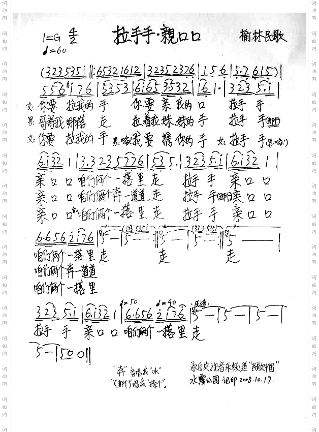 拉手手亲口口