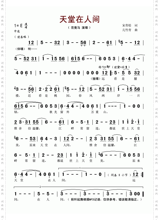 天堂在人间