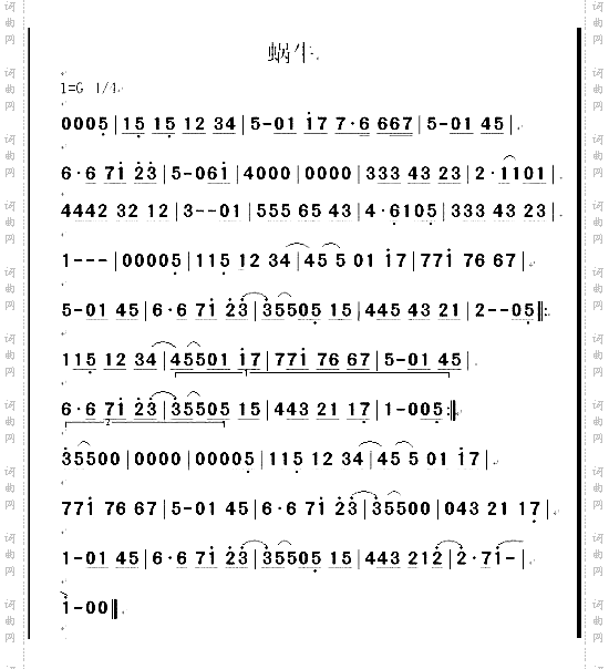 蜗牛