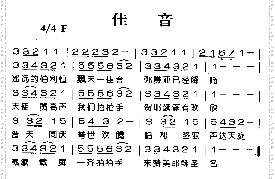 佳音