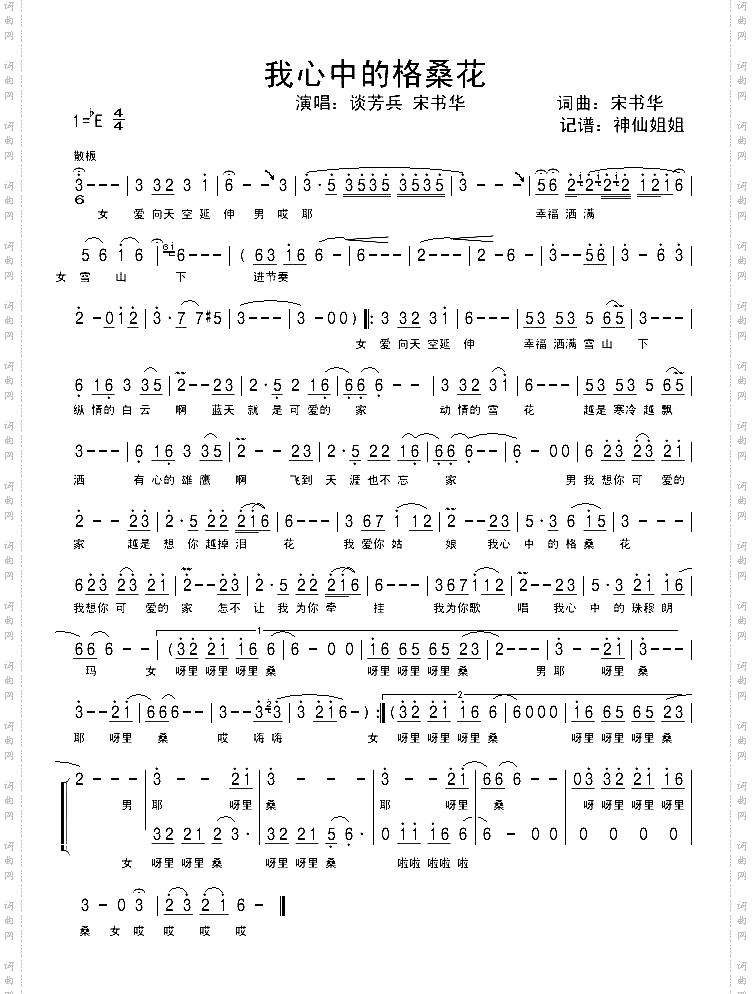 我心中的格桑花