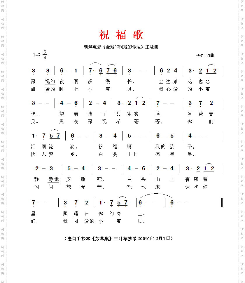 祝福歌—《金姬和银姬的命运》插曲