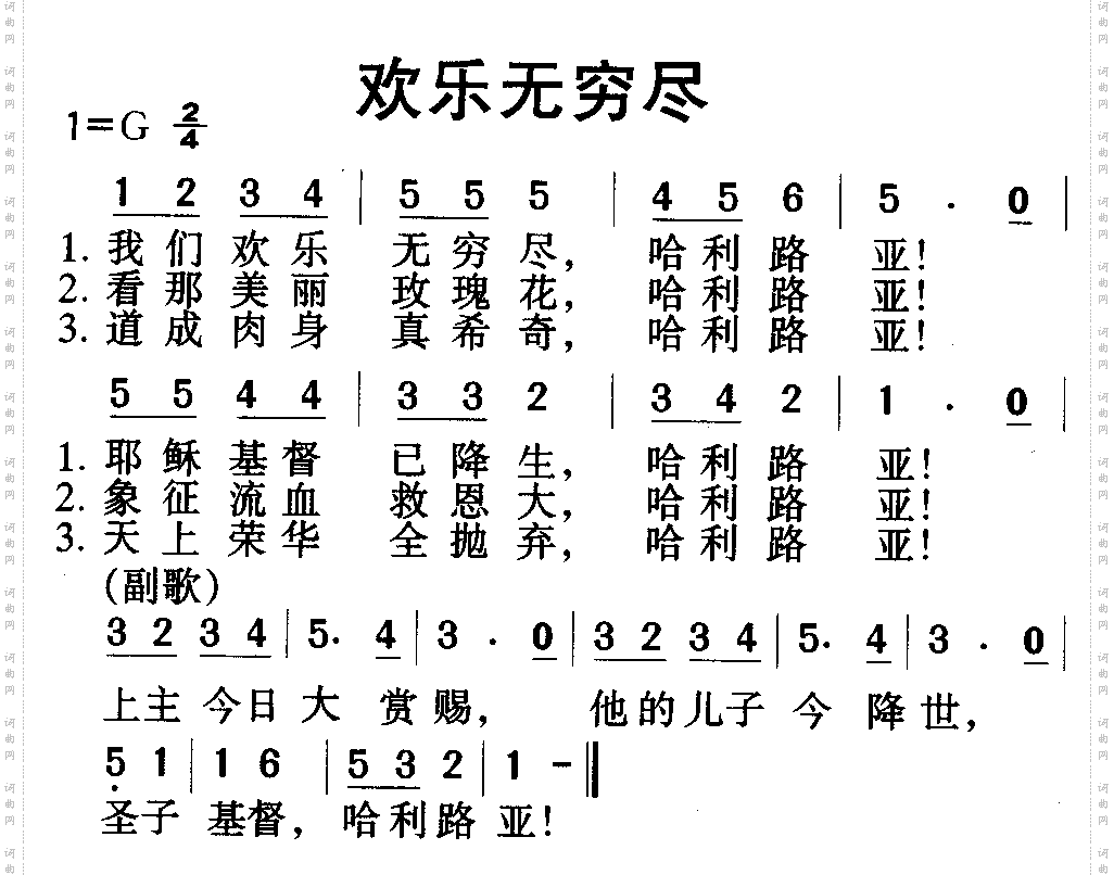 欢乐无穷尽