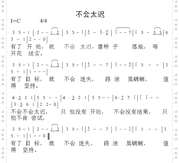 不会太迟