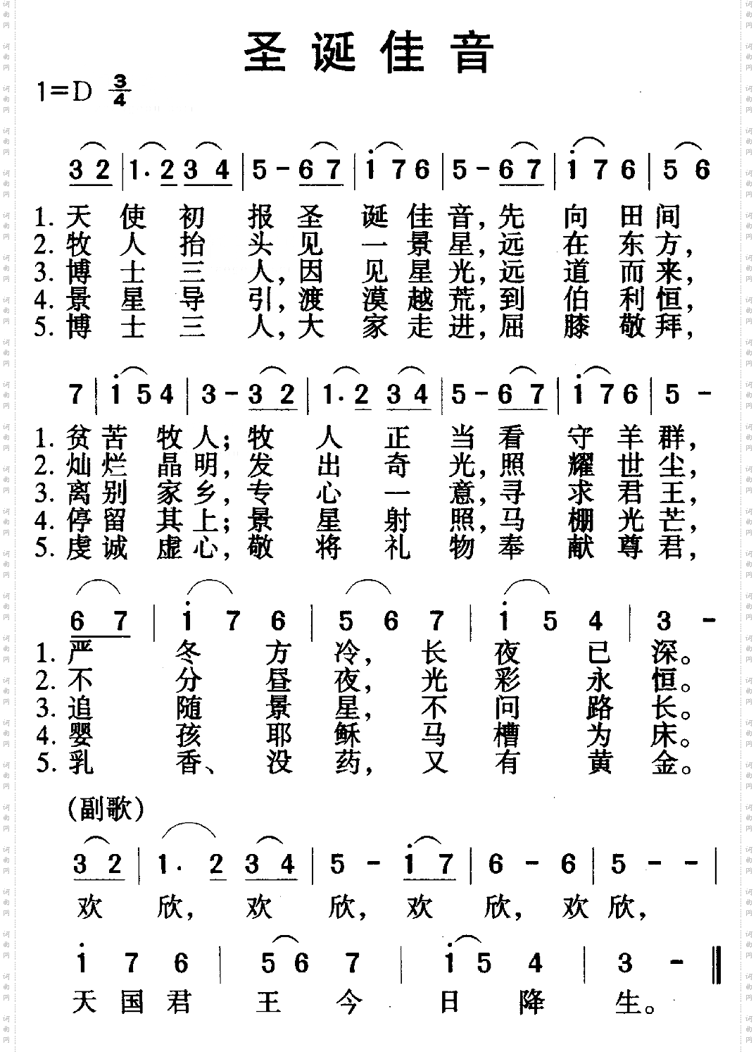 圣诞佳音