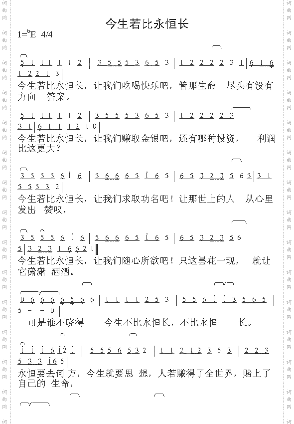 今生若比永恒长