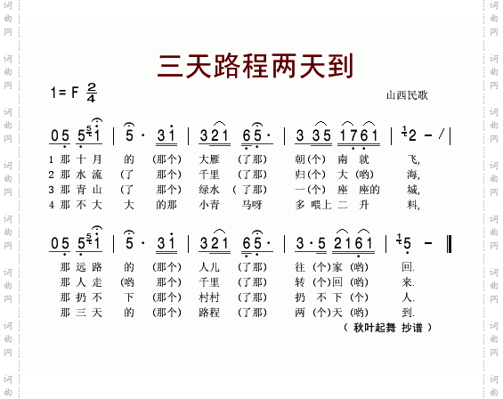 三天路程两天到山西民歌