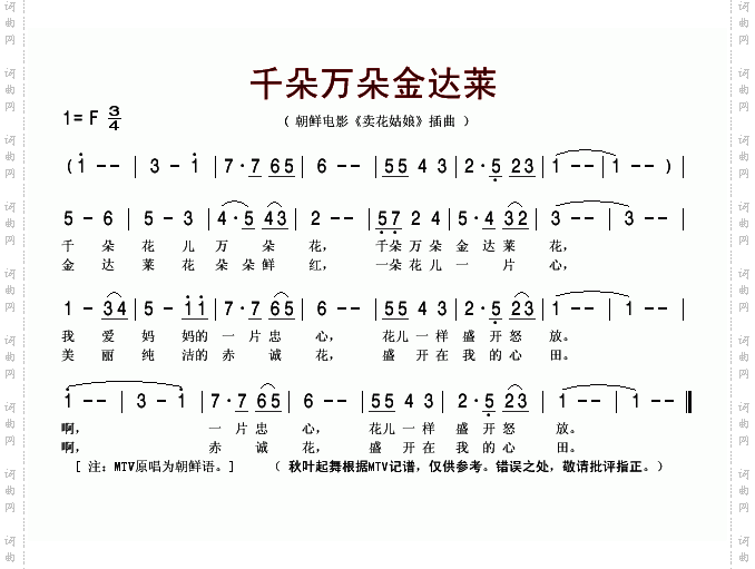 千朵万朵金达莱《卖花姑娘》插曲