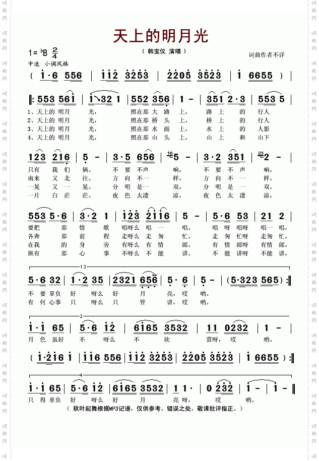 天上的明月光