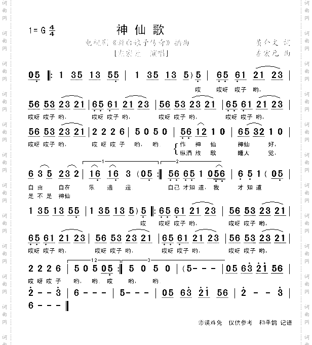 神仙歌_电视剧《新白娘子传奇》插曲