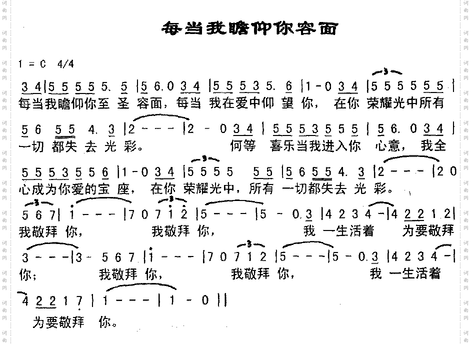 每当我瞻仰你容面