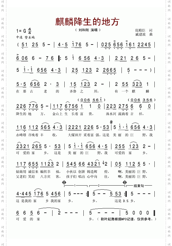 麒麟降生的地方巨野县歌
