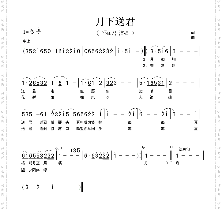 月下送君