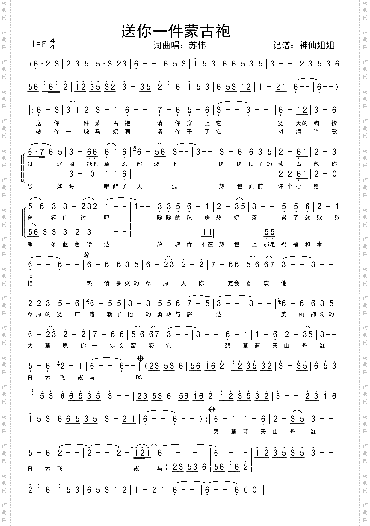 送你一件蒙古袍