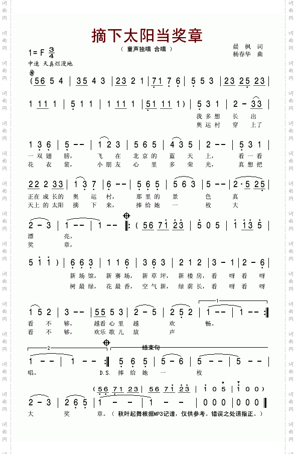 摘下太阳当奖章儿童歌曲