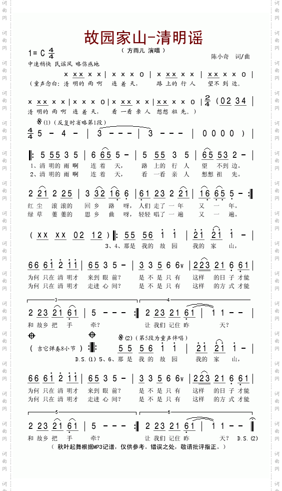 故园家山清明谣