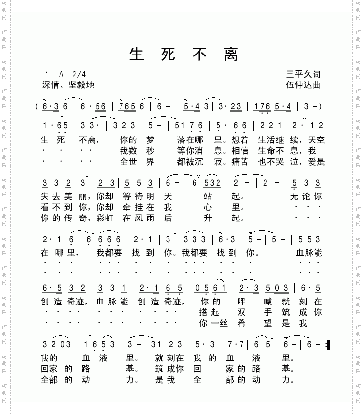 生死不离(为抗震救灾而作)修改版