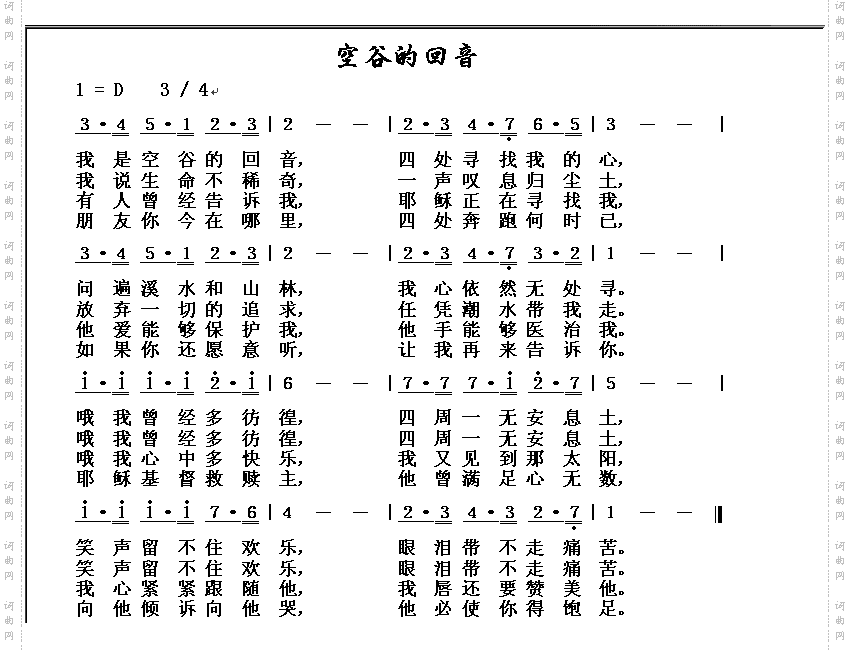 空谷的回音