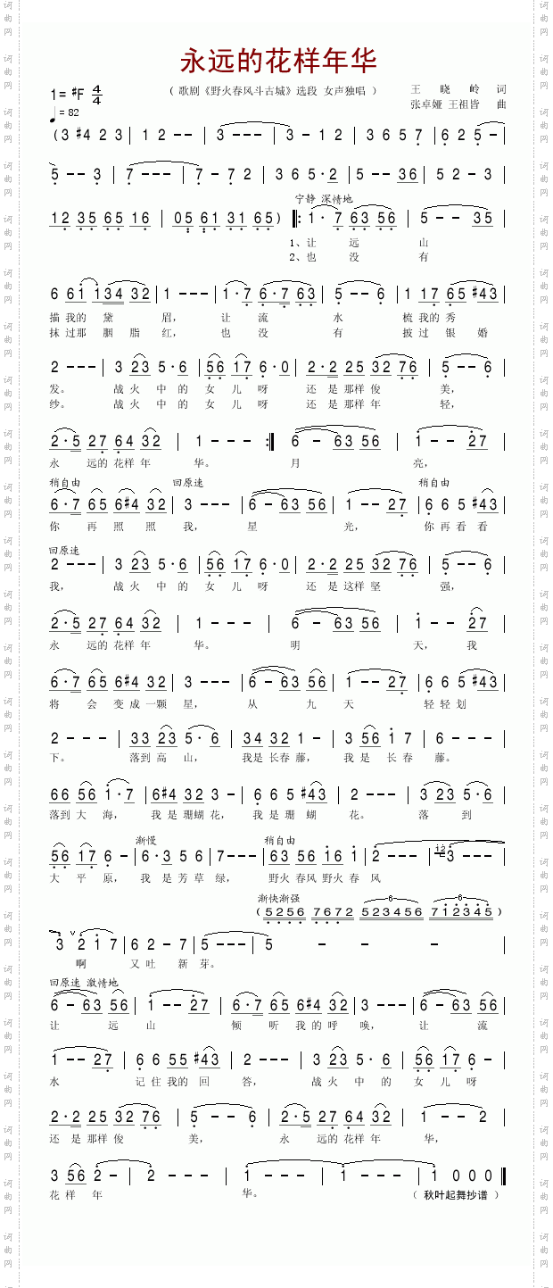 永远的花样年华《野火春风斗古城》选段