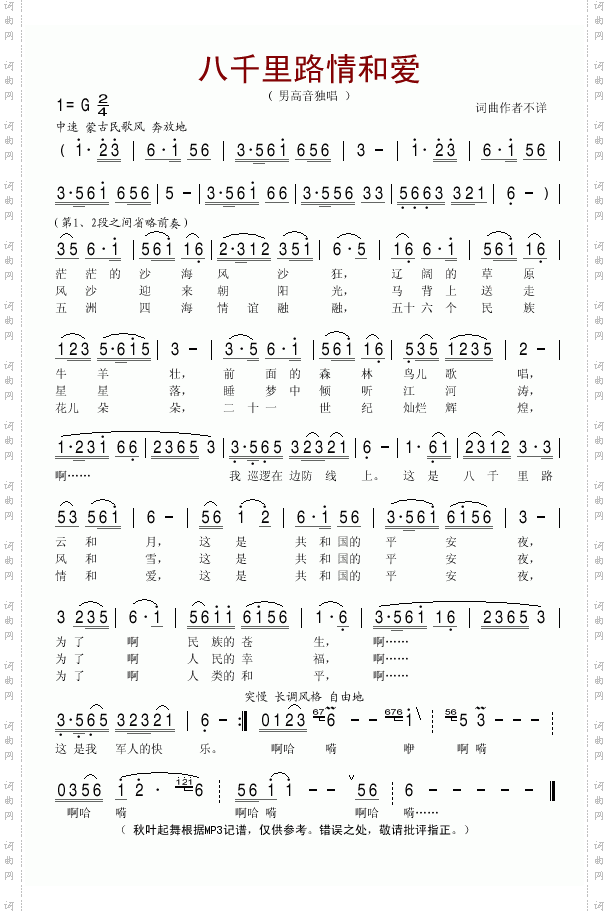 八千里路情和爱