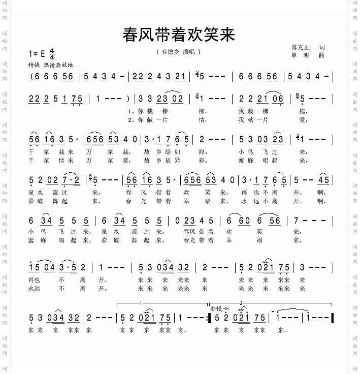 春风带着欢笑来