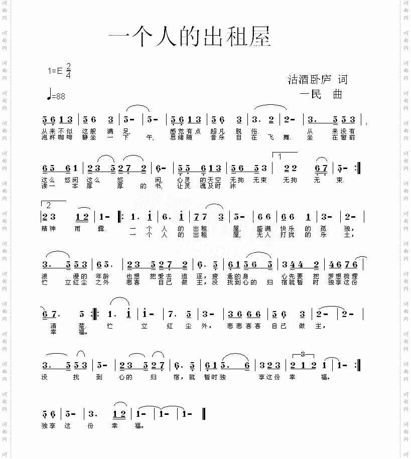 一个人的出租屋