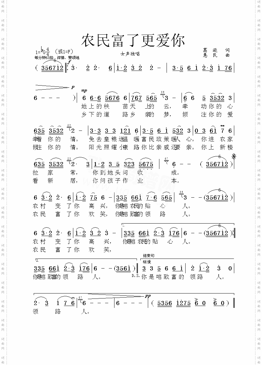 农民富了更爱你
