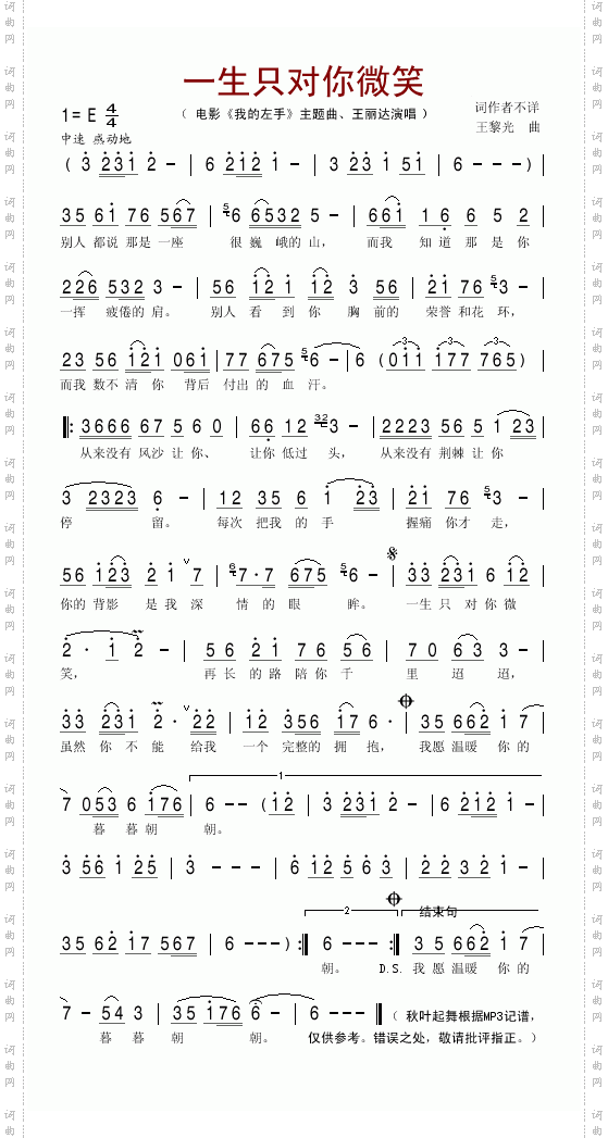 一生只对你微笑《我的左手》主题歌